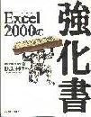 Excel 2000 book